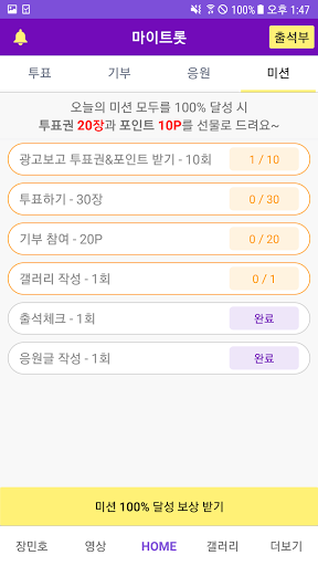 장민호 마이트롯 - 투표, 기부, 응원, 트로트 Screenshot 4 - AppWisp.com