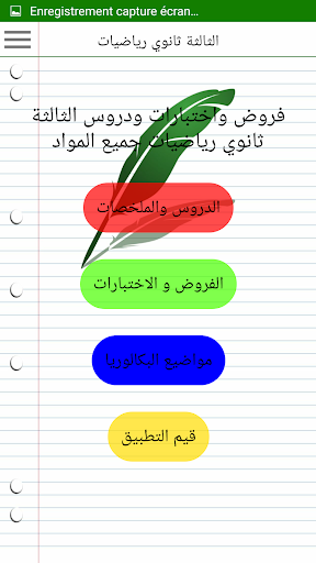 الثالثة باكالوريا رياضيات Screen 2