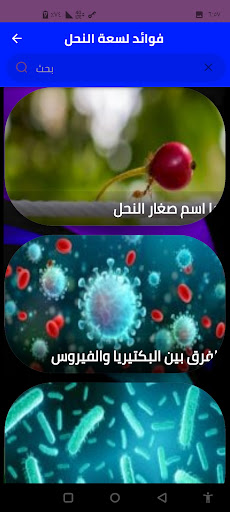 حشرات وكائنات دقيقة Screen 2