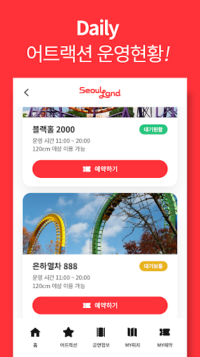 MY 서울랜드 Screen 2