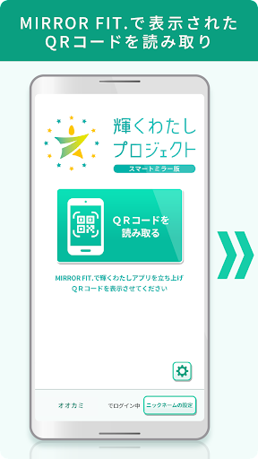 輝くわたし for スマートミラー Screen 3