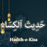 Hadees e Kisa (حدیث الکساء) icon