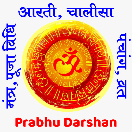 Prabhu Darshan- Aarti, Chalisa logo