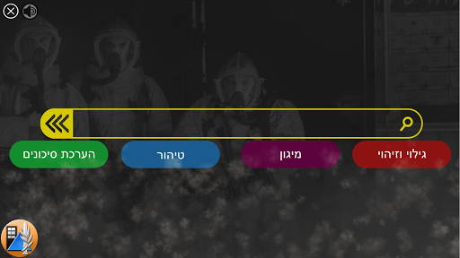 אב"כפדיה - Abachpedia Screen 2