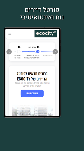 ECOCITY - אקוסיטי