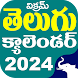 Telugu Panchangam Calendar2024 - Androidアプリ