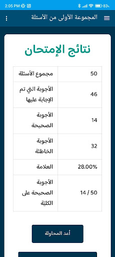 أسئلة النظري مدرسة السلام Screen 2