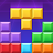 ブロックマスター: ブロックパズルゲーム