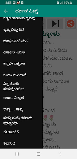 ದರ್ಶನ್ ಹಿಟ್ಸ್ Songs mp3+Lyric Screen 2