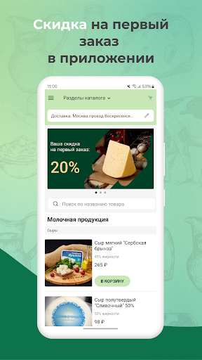 Android application ФермЭко screenshort