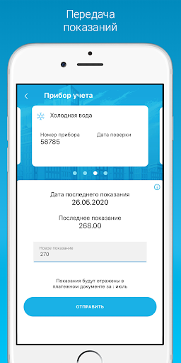 Квартплата 24: Личный кабинет Screen 2