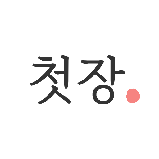 첫장 - 장례에 필요한 모든 것 logo