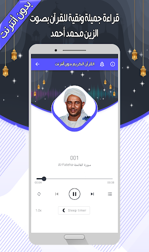 الزين محمد - القرآن بدون نت Screen 3