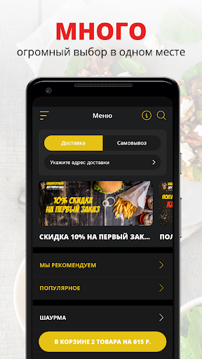 Android application Доставка еды Шампурмен screenshort
