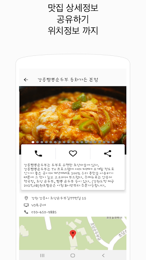 전국TV맛집 - 내주변 맛집, 국내맛집, 백종원맛집 Screen 3