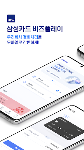 Android application 삼성카드 비즈플레이 screenshort