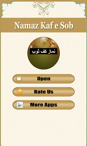 Namaz Kaf e Sob Screen 2