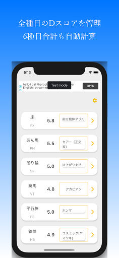 Dスコア管理アプリ | D-SCORE Screen 2