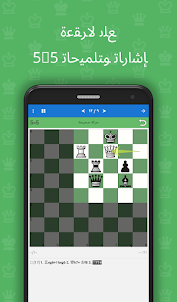 (تكتيكات الشطرنج) CT-ART 4.0