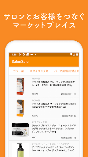 Android application SalonSale screenshort