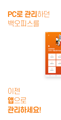 Android application 오더퀸 매장관리자 screenshort