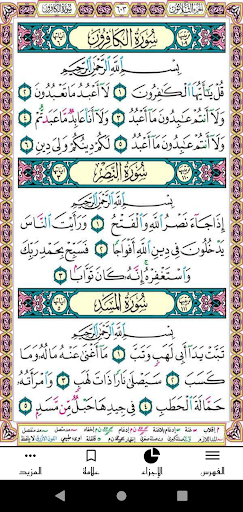 Holy Quran Screen 3