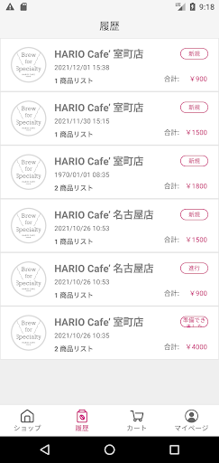HARIO Cafe Screenshot