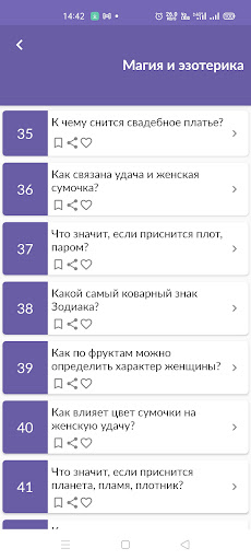 Магия и эзотерика Screen 2