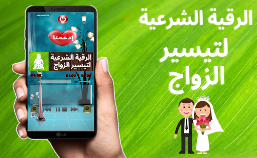 الرقية الشرعية لتيسير الزواج صوت رائع