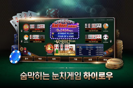 Pmang Poker : Casino Royal 72.0 APK screenshots 4