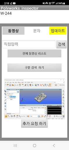 Android application 폴리웍스사용법2 screenshort