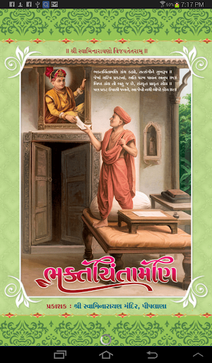 Bhakt Chintamani - Piplana