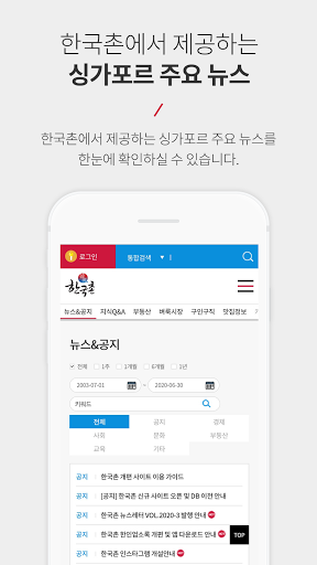 한국촌 Screen 3