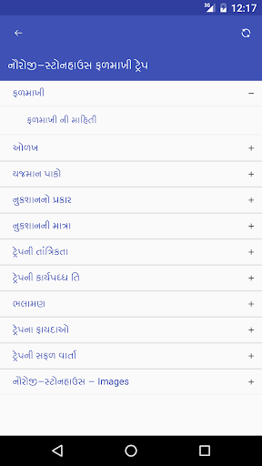 નૌરોજી-સ્ટોનહાઉસ ફળમાખી ટ્રેપ Screen 3