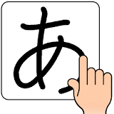 Japanese Handwriting Recog icon