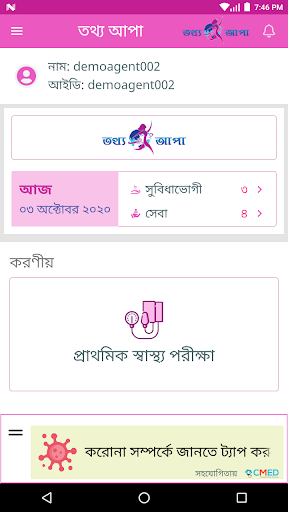 Tottho Apa Screen 2