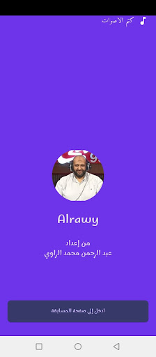 اللغة العربية مع الراوي