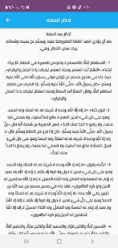 اذكار المسلم Screen 2
