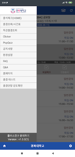 경복대학교 SMART ID 학생용 Screen 3
