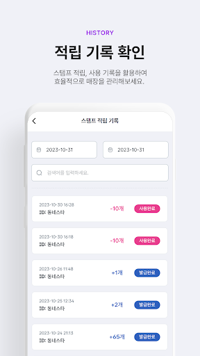 동네스타 사장님 Screenshot 4 - AppWisp.com