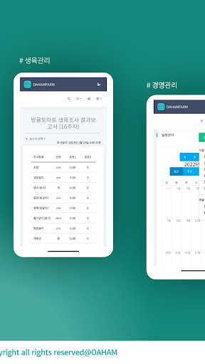 다함팜 Screen 3