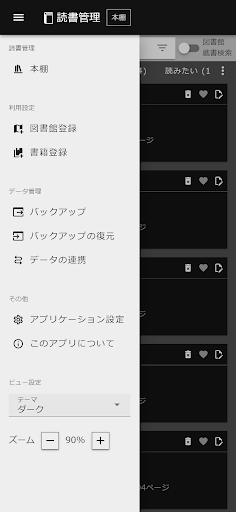 読書メモリー 図書館の蔵書検索・予約／読書記録 Screen 3