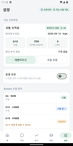 Sudam - Go/Baduk AI screenshot 5