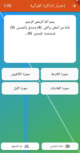 إختبار الذاكرة القرآنية Screen 3
