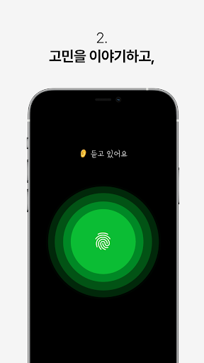 고민 해결사 - 마음을 읽다 Screen 3