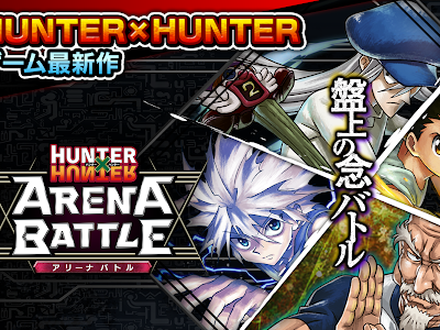 【人気ダウンロード！】 ハンター ハンター アプリ ガチャ 343978
