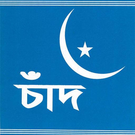 রমজান ও ঈদের চাঁদ logo