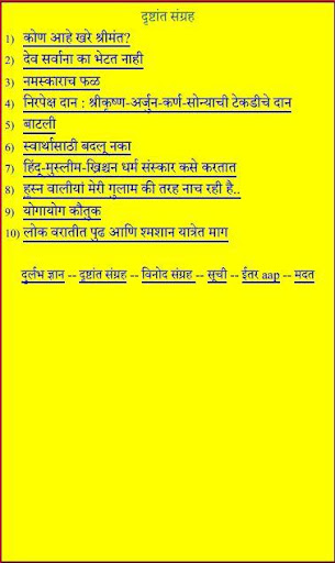 DRUSHTANT SANGRAH Screen 2