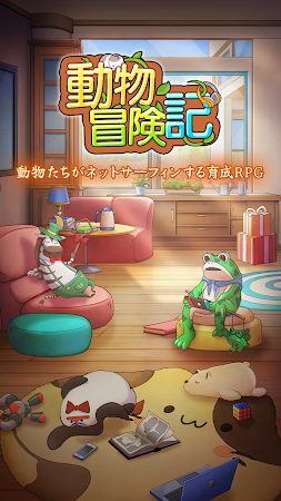 Game screenshot 動物冒険記 mod apk