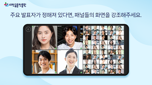 KINFA 화상회의 Screen 3